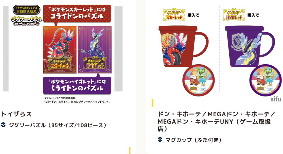 ポケモンSV予約】スカーレット・バイオレットの予約特典一覧【全27店舗