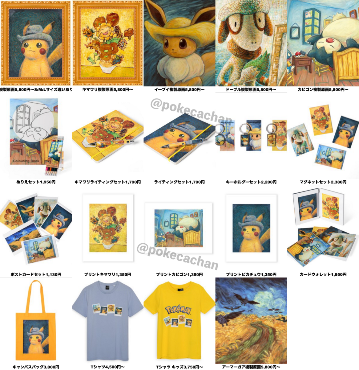 ゴッホピカチュウの入手方法』海外ポケモンセンター買い方・使い方！最