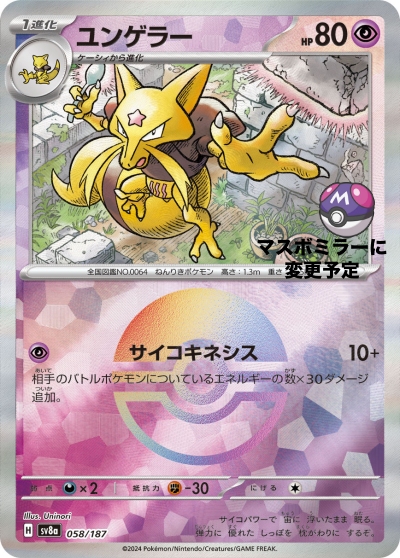 テラスタルフェスexマスターボールミラー（マスボミラー）価格