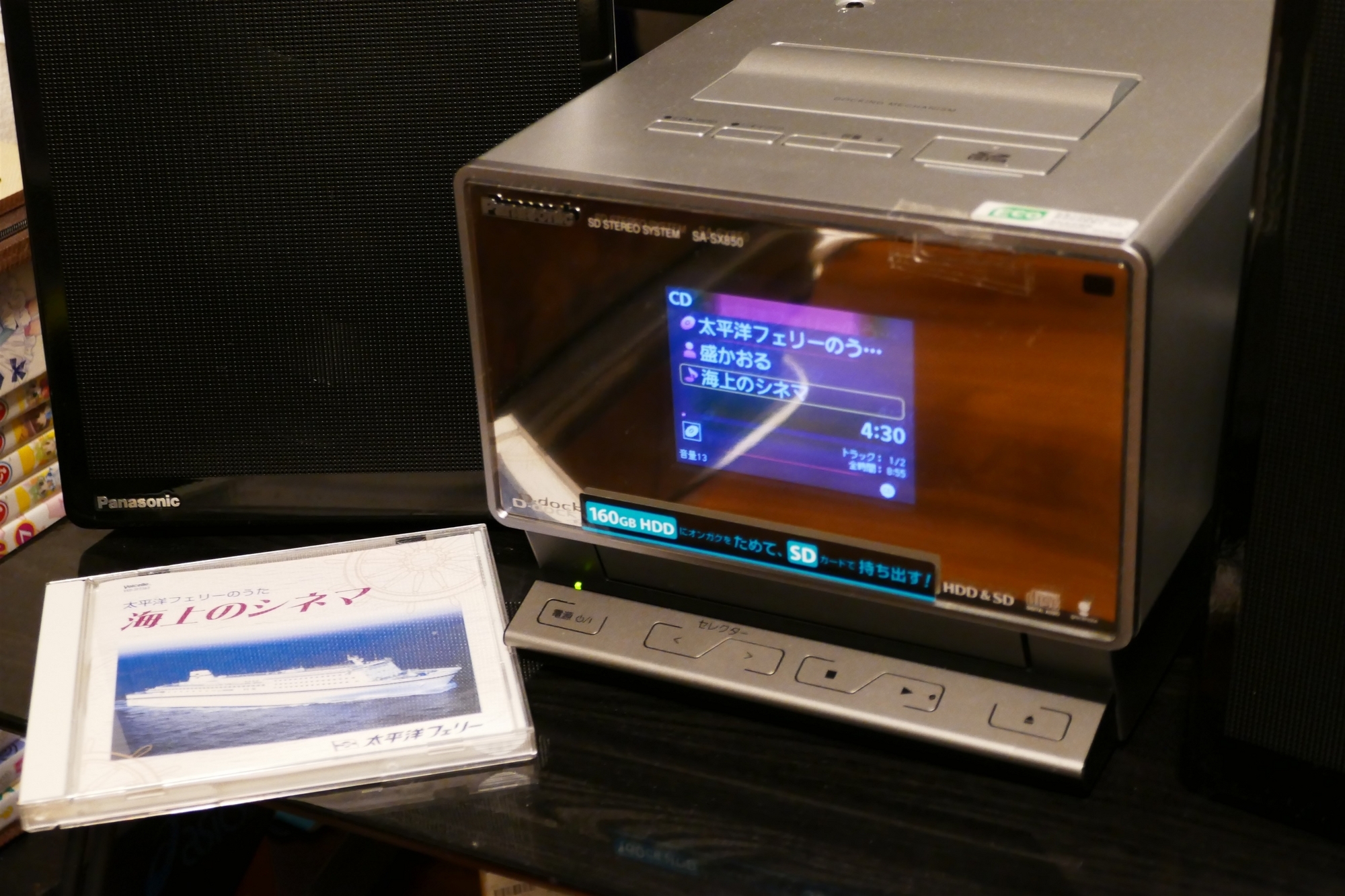 甦れ！ SD-Audio ～ミニコンポ SX850 が手に入ったので遊んでみた
