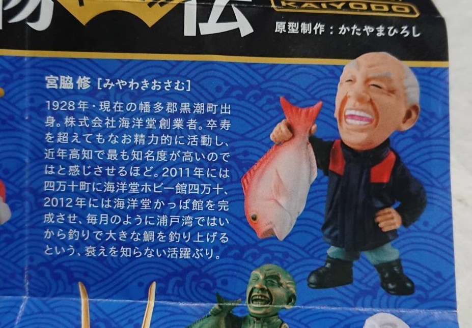 高知人物フィギュア伝 - 悪魔と天使と快楽主義者