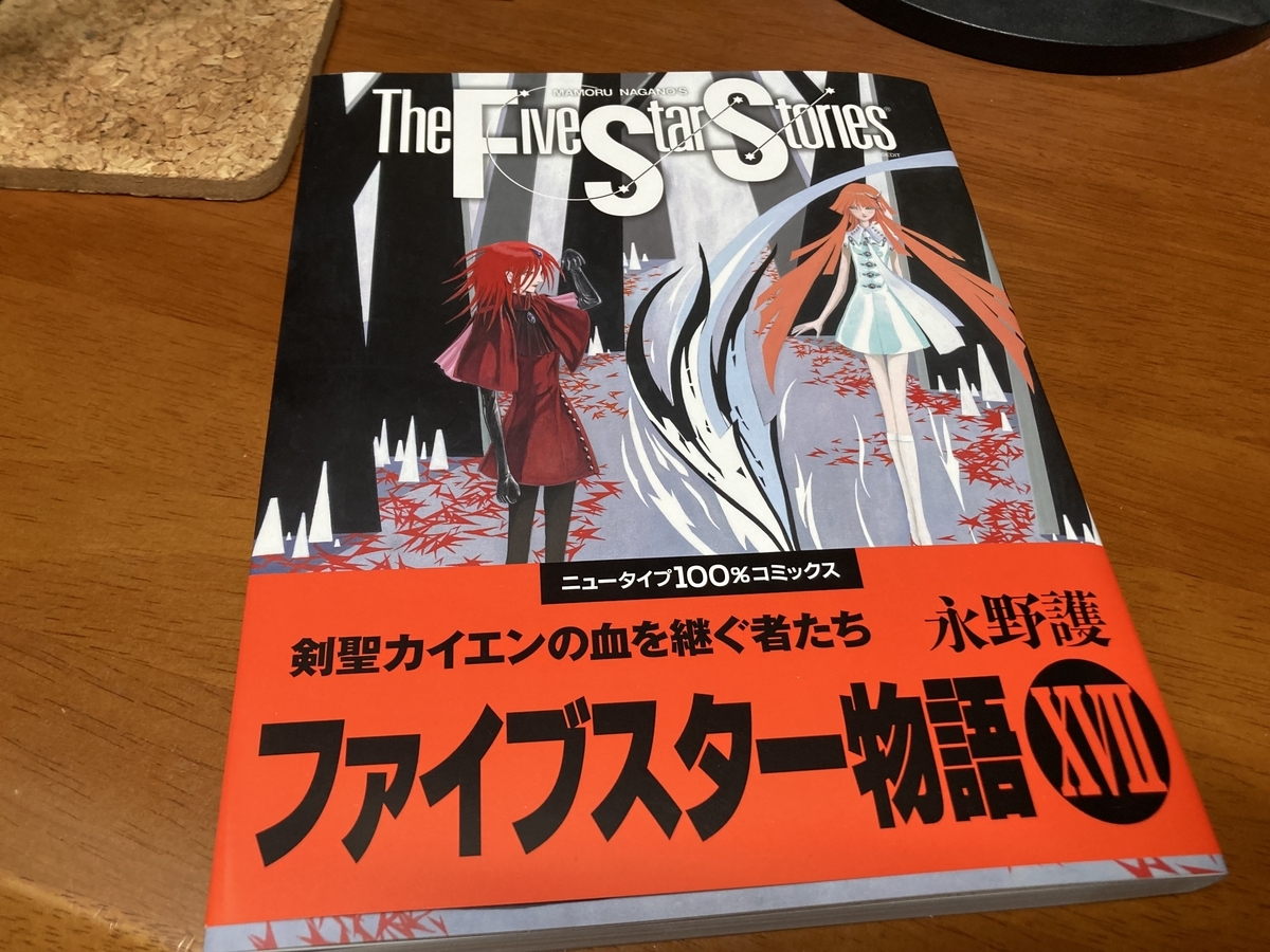 F.S.S.17巻購入☆ - Mitiru's Diary