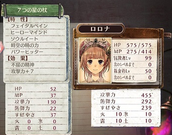 ロロナDX 延長戦用装備とアイテム - Shooting*Star