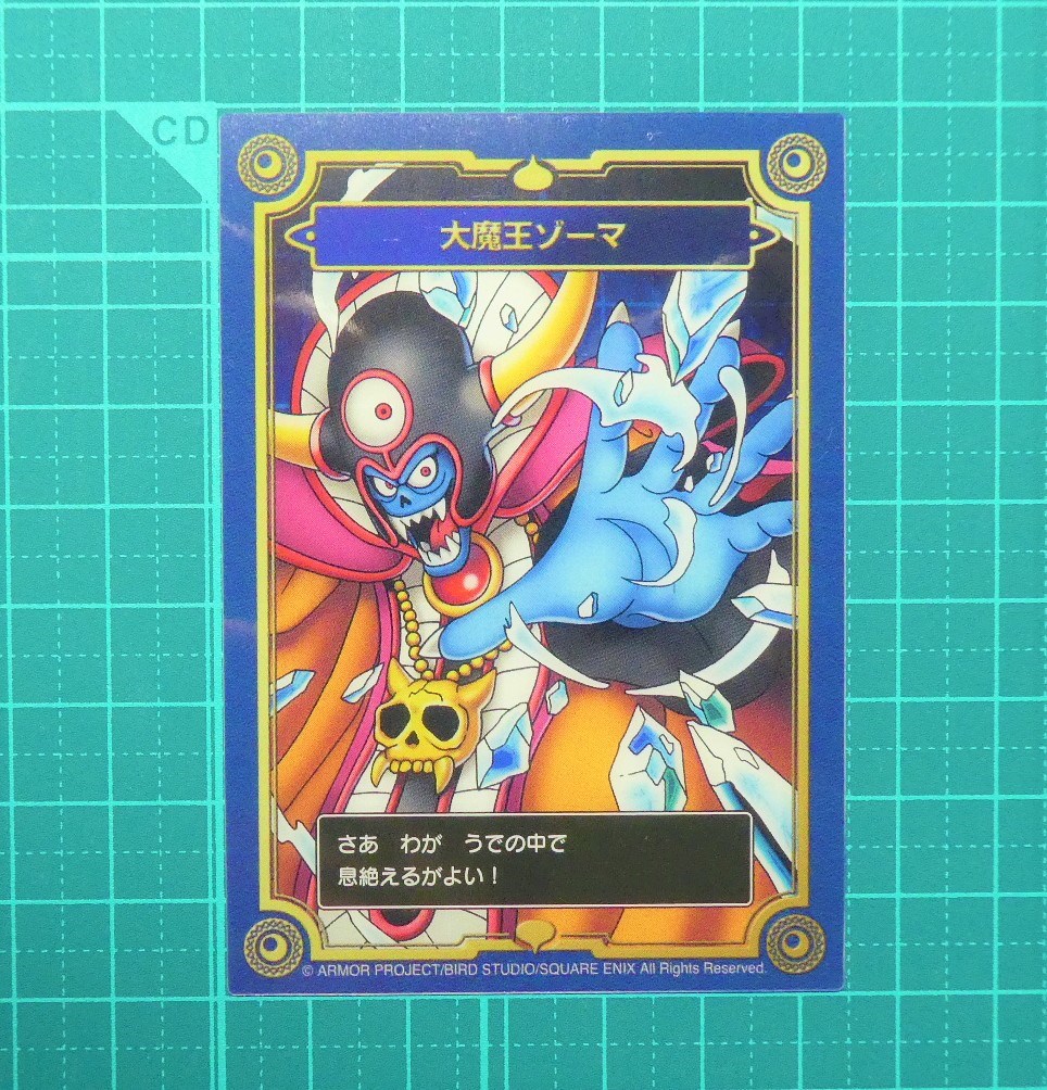 ドラゴンクエスト メモリアルカードコレクションガムを箱買いしました