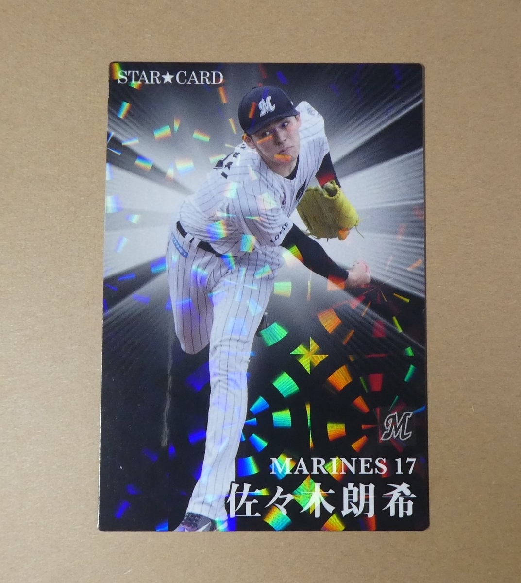 プロ野球チップス2023が発売開始！スペシャルボックス第1弾のカードを