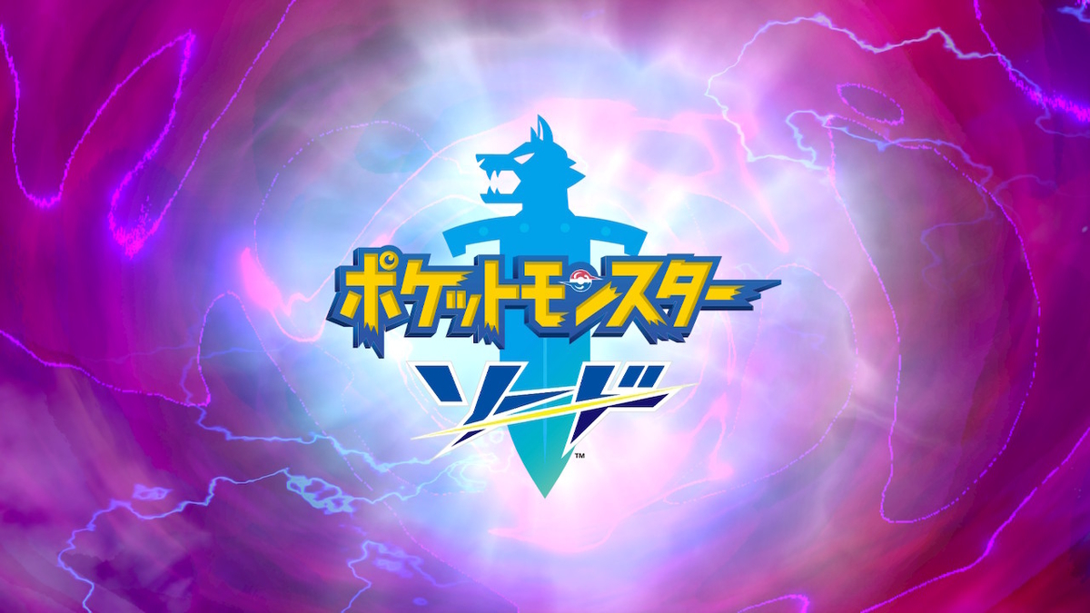 レビュー】ポケットモンスター ソード/シールド - Game's Wolves