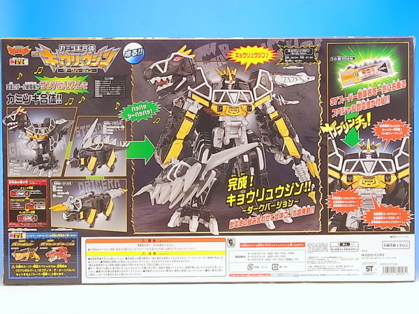 DXキョウリュウジン 〜ダークバージョン〜 レビュー 前編 - YOの玩具箱