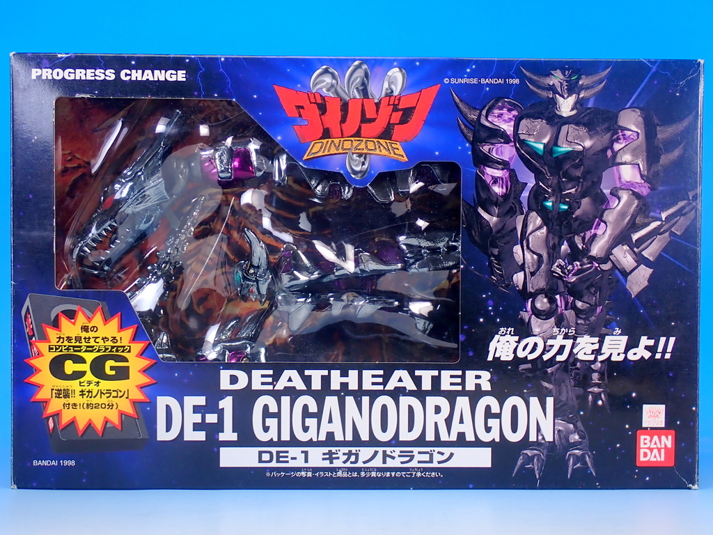 ダイノゾーン ギガノドラゴン で遊ぶ - YOの玩具箱