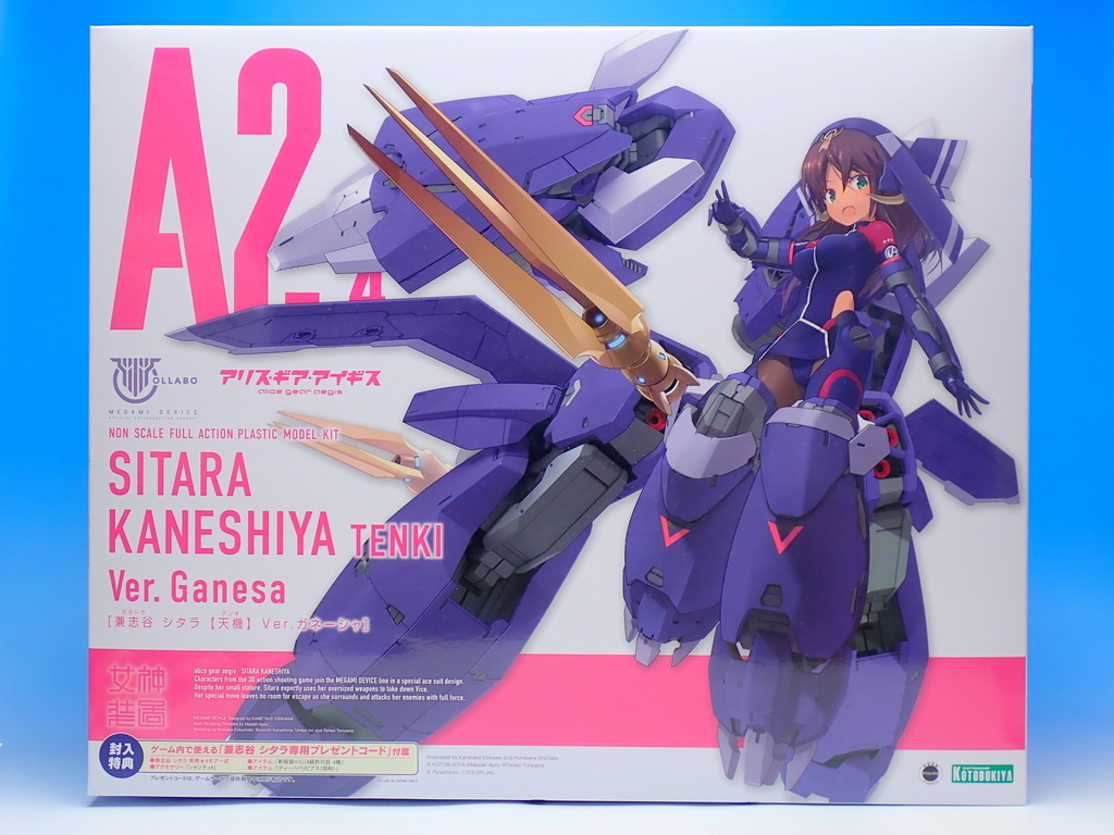 メガミデバイス アリス・ギア・アイギス 兼志谷 シタラ 【天機】 Ver