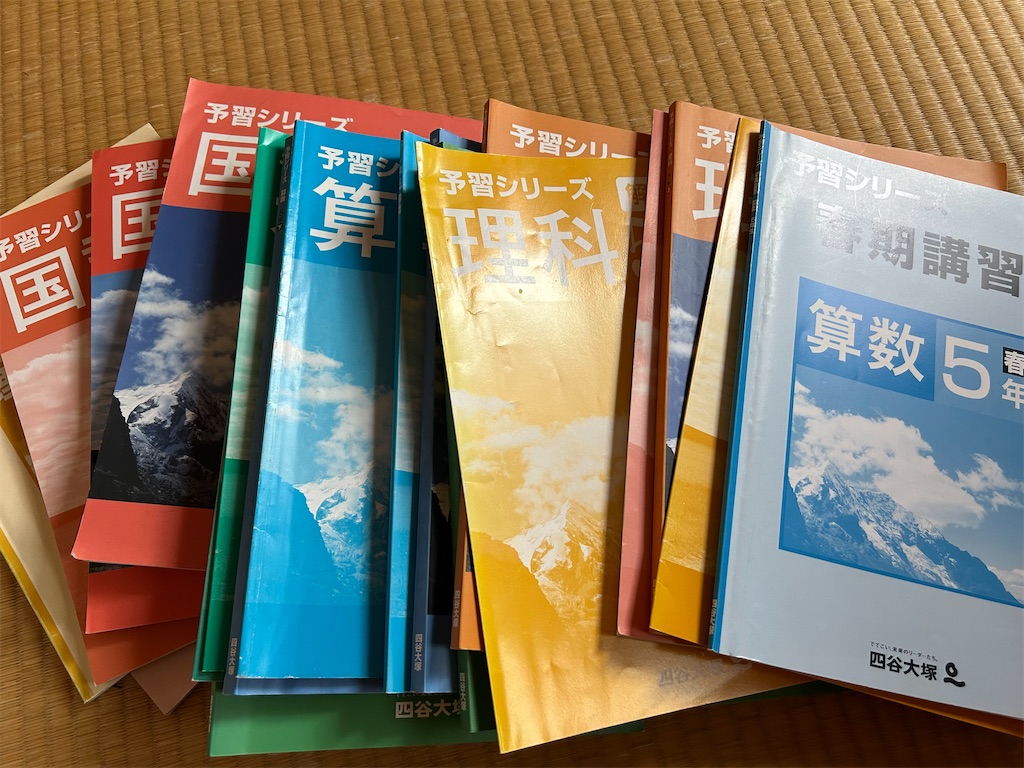 海外在住の通塾なし中学受験対策 四谷大塚の予習シリーズを通信教育で