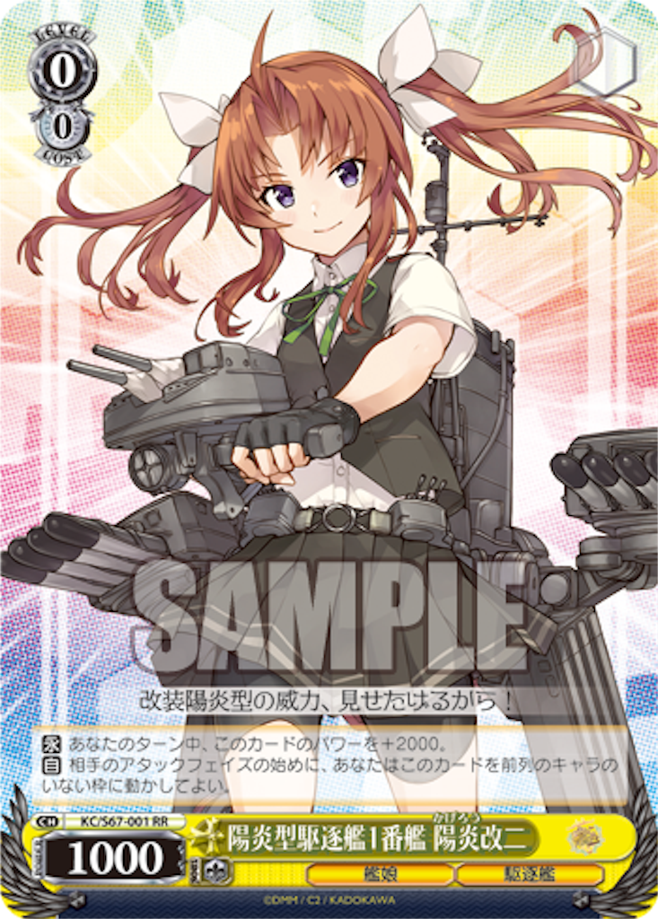 ヴァイスシュヴァルツ 艦これ 新規公開分 - #WSの集中は6投せよ