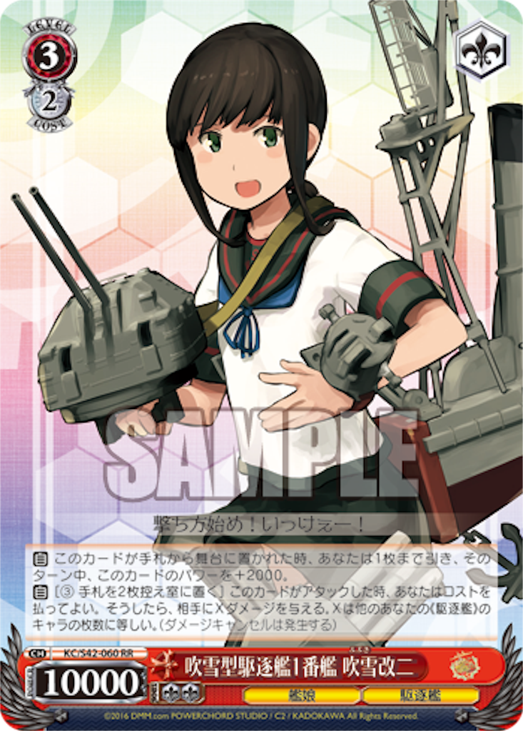 響選抜艦これ駆逐艦デッキ ヴァイスシュヴァルツ - #WSの集中は6投せよ