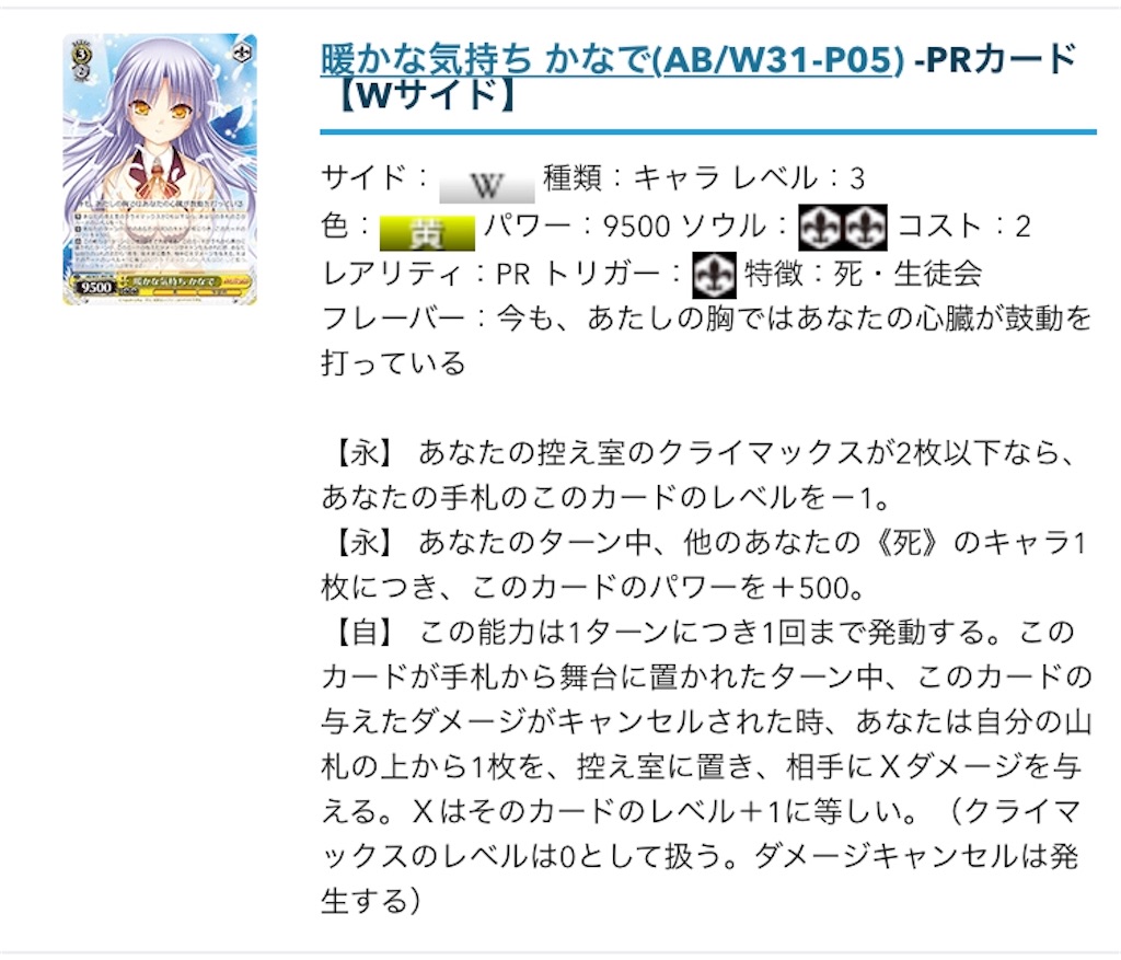 Angel Beats! チョイス電源 デッキ例 - #WSの集中は6投せよ