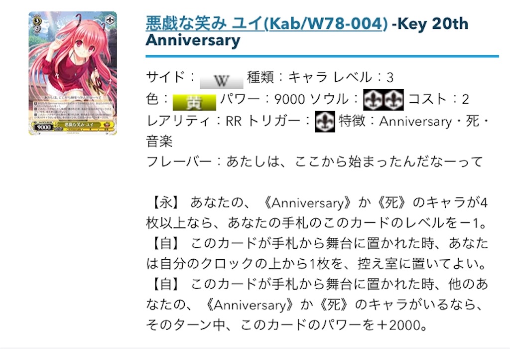 Angel Beats! チョイス電源 デッキ例 - #WSの集中は6投せよ