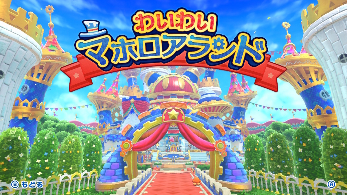 ニンテンドースイッチ 星のカービィ Wii デラックス 体験版をプレイし