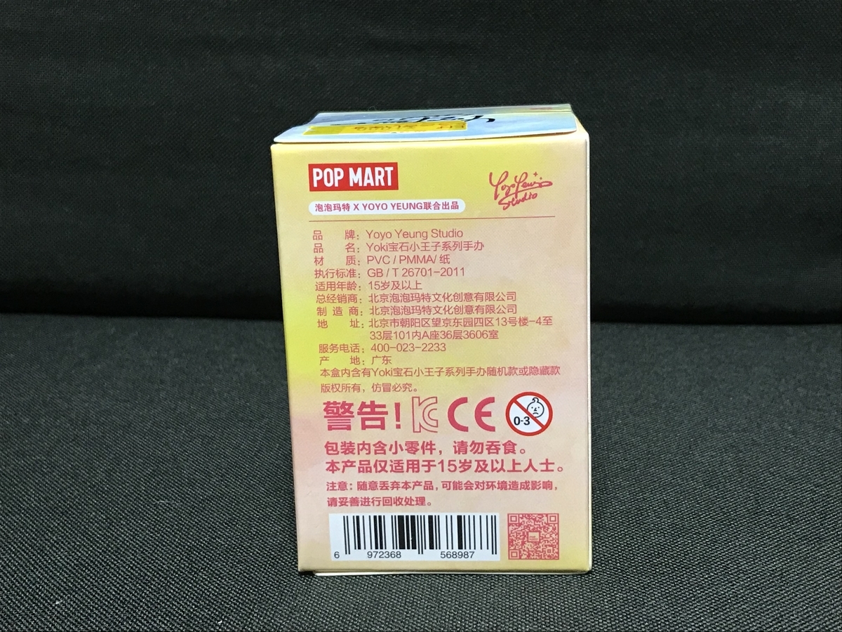 POPMART YOKI Jemstone Prince, My Little Planets 開封 - あきおみの