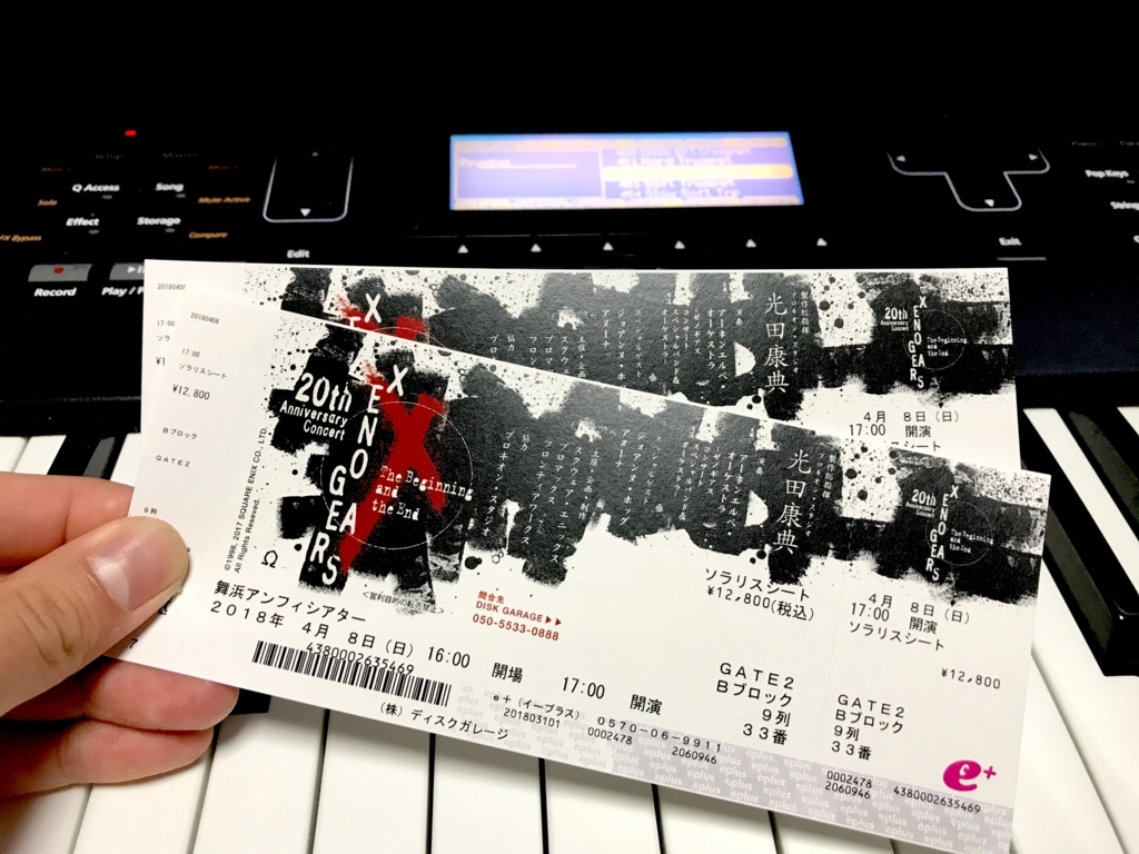 感想】『ゼノギアス』20周年コンサートへ行ってきました - ゲーム音楽の巣