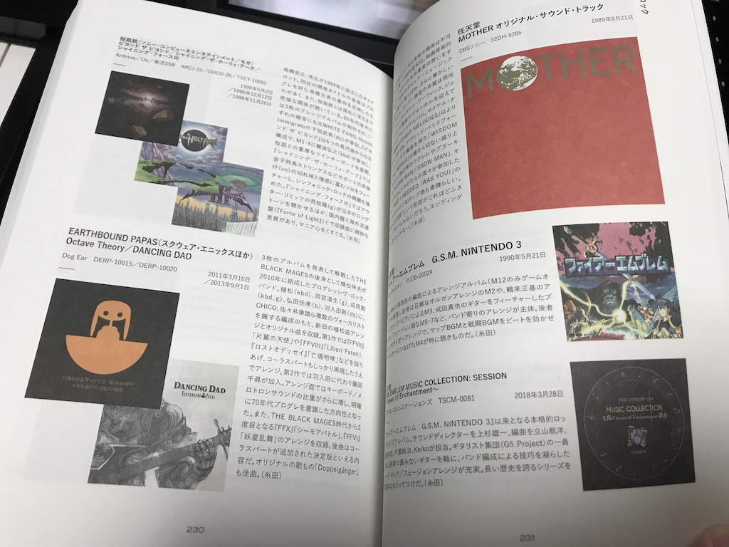 感想】『ゲーム音楽ディスクガイド』のレビュー(最高) - ゲーム音楽の巣