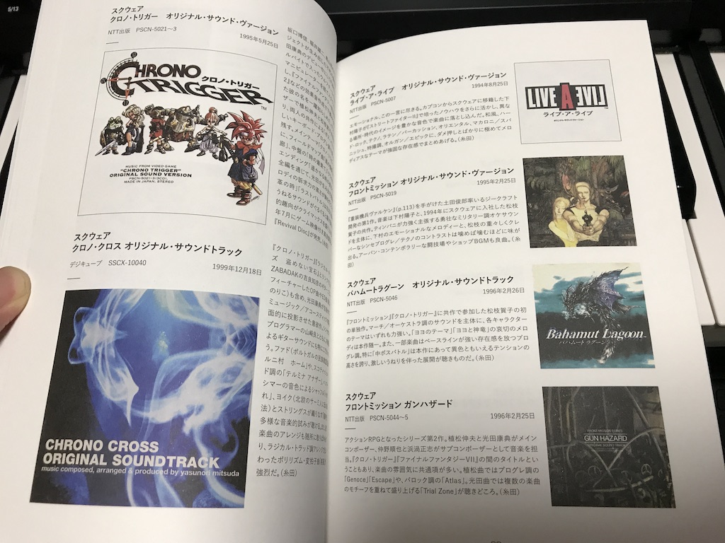 感想】『ゲーム音楽ディスクガイド』のレビュー(最高) - ゲーム音楽の巣