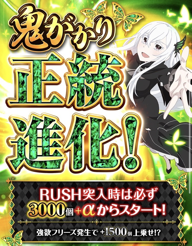 スマパチ】リゼロ シーズン2 強欲予告 3大演出 確率【期待値】当選