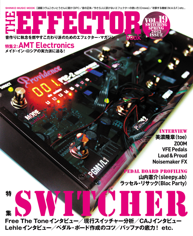 THE EFFECTOR BOOK Vol.19 - エフェクター写真館