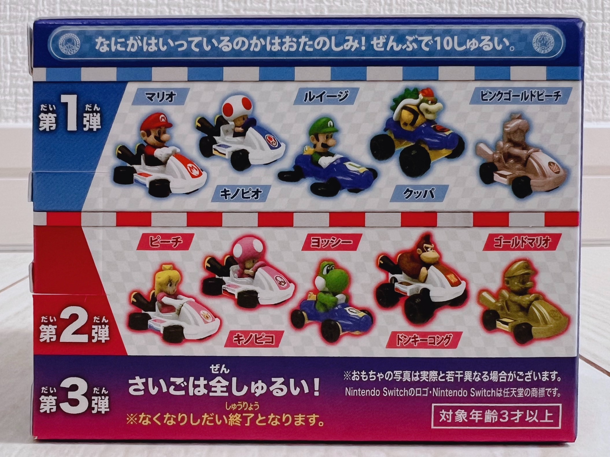 2024年11月】マクドナルドハッピーセット「マリオカート」は全部で10