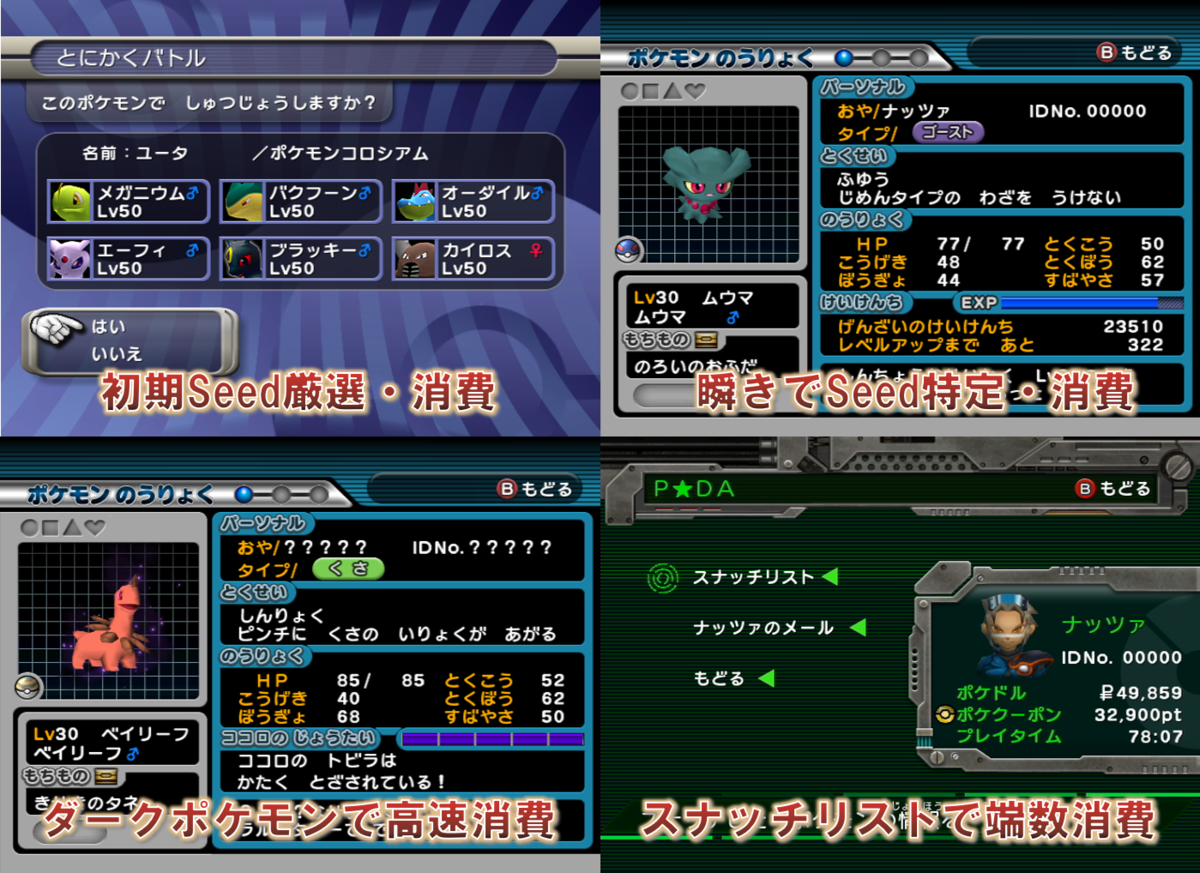 ポケモンコロシアム】汎用乱数自動化プログラム『CoSeedSorter』 - 毒