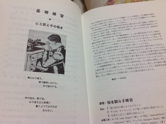 基礎時計読本 標準時計技術読本 グノモン社 （2,3ページで意識不明