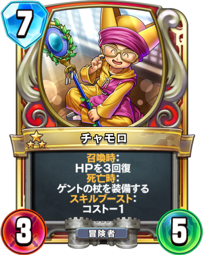 チャモロ - かっぱ攻略ブログ