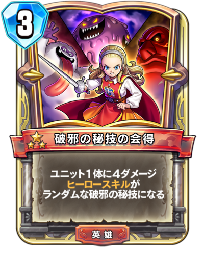 ドラゴンクエストライバルズ勇者姫アンルシア