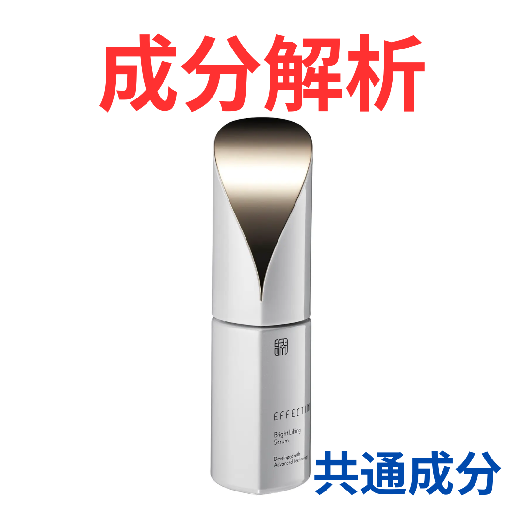 エフェクティム『ブライト リフティング セラム』の代わりになるかも