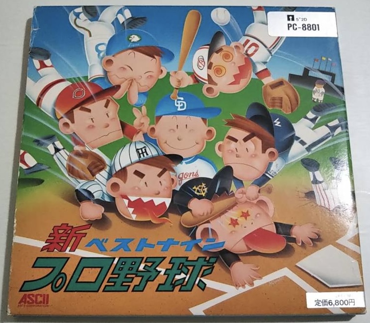 野球SLG『ベストプレープロ野球』 - 時代遅れの男のブログ