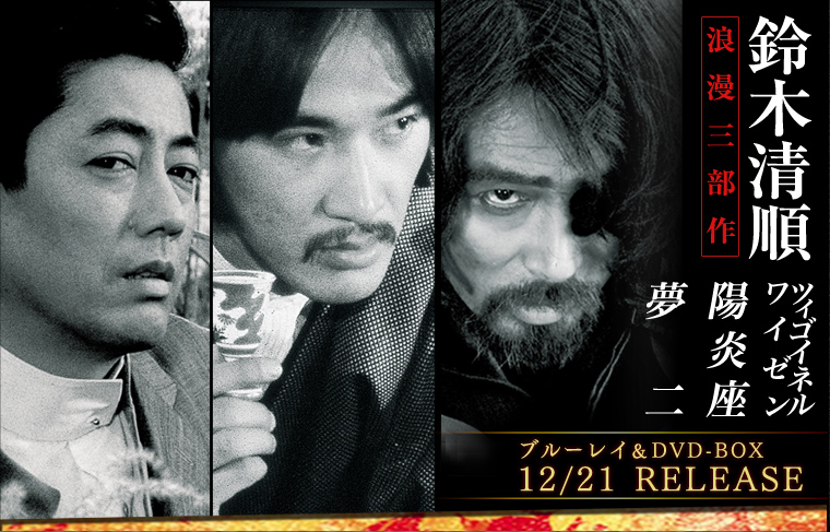 ツィゴイネルワイゼン - シネマ一刀両断