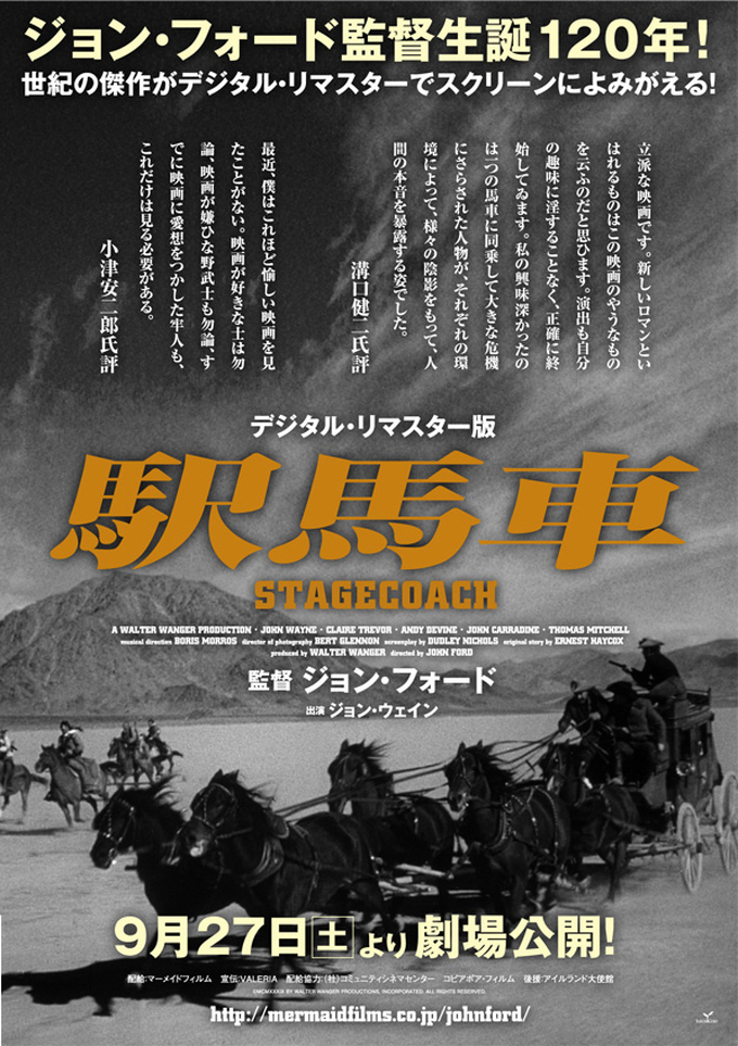 駅馬車 - シネマ一刀両断