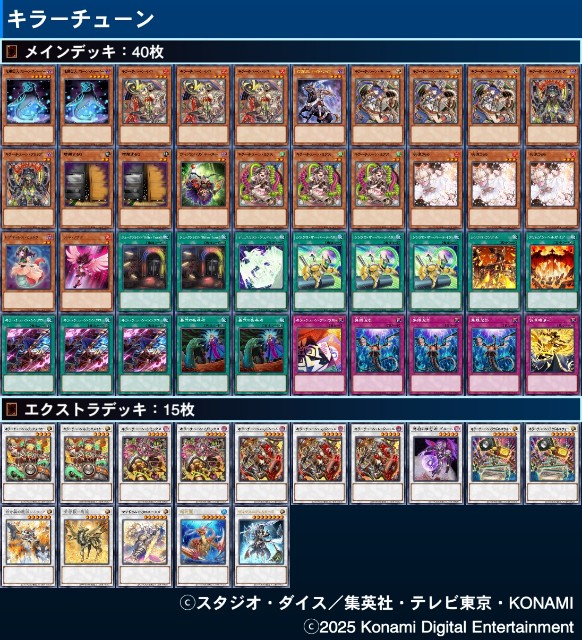 デッキレシピ】「キラーチューン」デッキの回し方・戦略を紹介