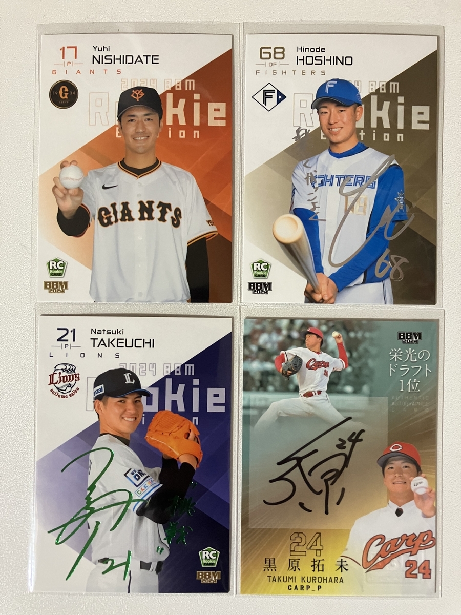 2024BBMベースボールカード ルーキーエディション 開封。 - 野球カード