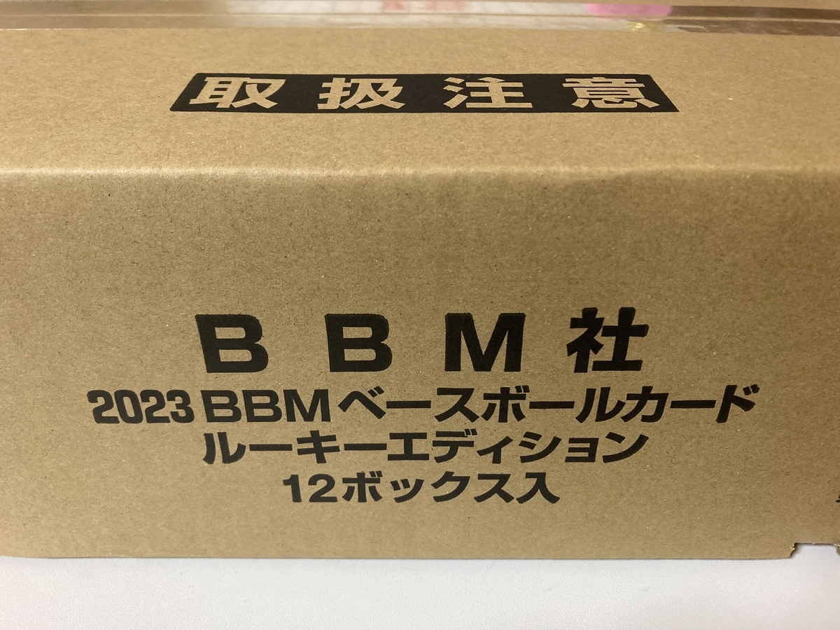 2023BBMベースボールカード ルーキーエディション 開封。2回戦 - 野球