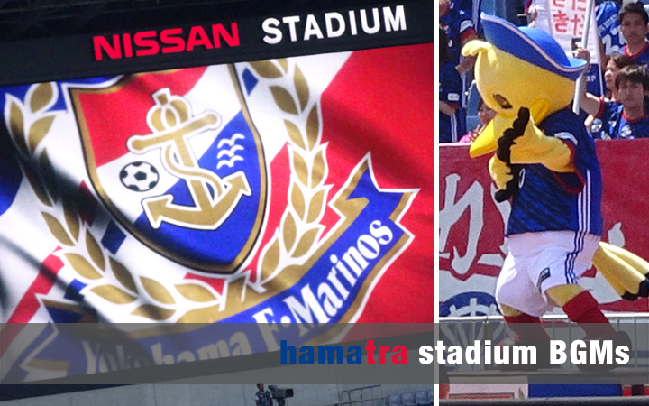 解説】マリノス BGM アップ前 (チアダンス) 〜 「We are F・Marinos