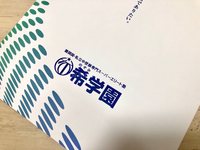 希学園の小3公開テストは難しい？（偏差値・レベル・難易度） - うちの