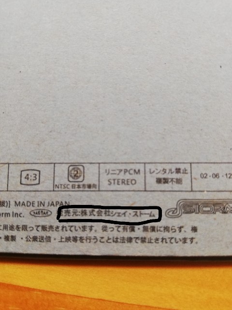 ALL or NOTHING/嵐』コンサートDVDの偽物の見分け方を書き記しておく