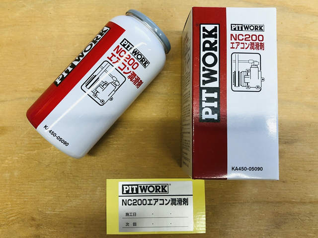 パートナー (GJ) PITWORK NC200 エアコン潤滑剤 注入編 - GENUINE+