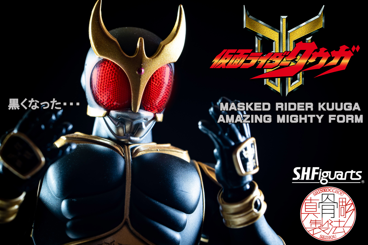 S.H.Figuarts 真骨彫製法 仮面ライダークウガ アメイジングマイティ