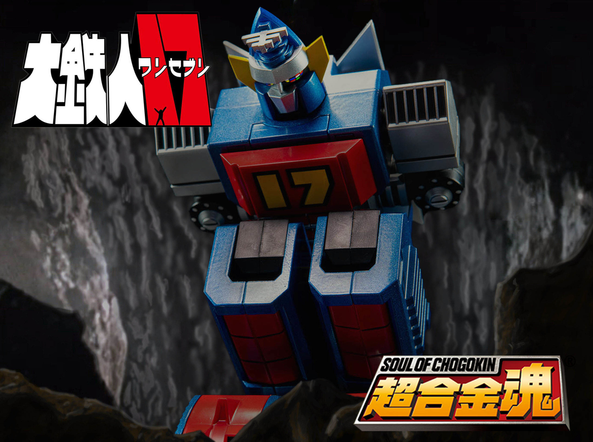 超合金魂 GX-101 大鉄人17 ワンセブン レビュー - ヒロバン チャンネル