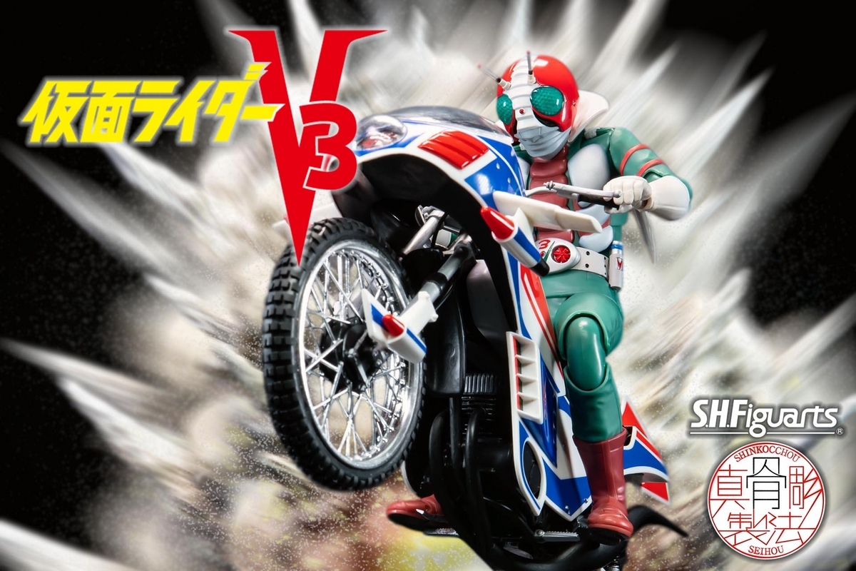 S.H.Figuarts 真骨彫製法 仮面ライダーV3 レビュー - ヒロバン チャンネル