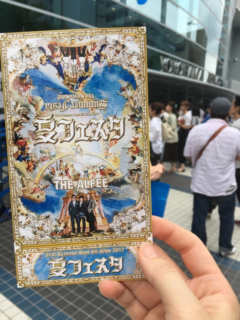 ネタバレ【THE ALFEE】夏フェスタ2017年7月31日横浜アリーナ二日目 - y