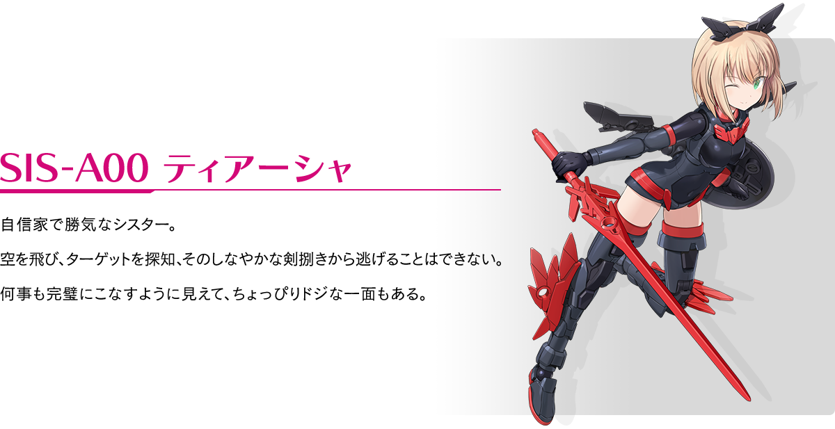 30MS】9月発売第2弾シスター「ティアーシャ」、および同日発売パーツ