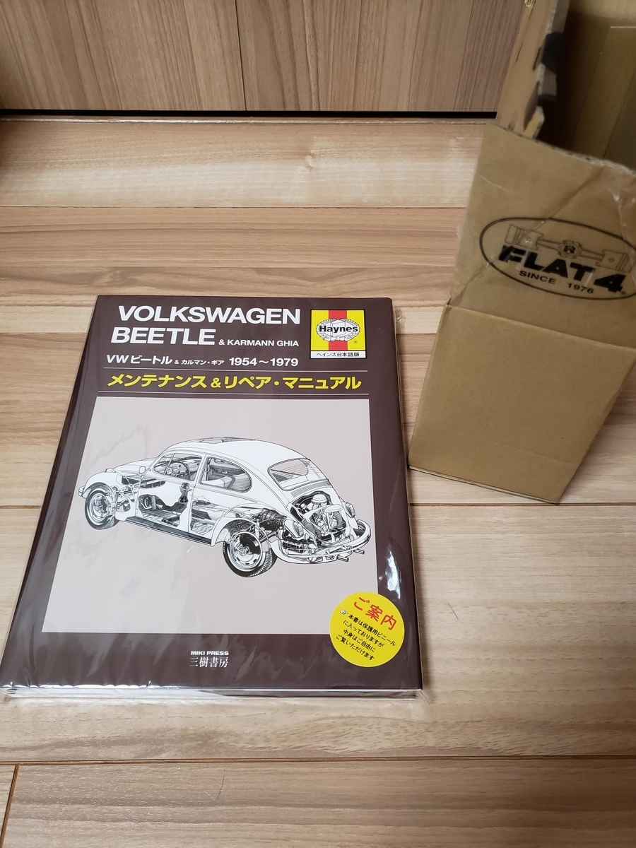 空冷vwの整備に役立つ書籍 - 空冷vwメモ書き