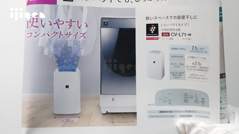 SHARPの除湿機を買ったら「謎」に遭遇した。【衣類乾燥除湿機CV-L71 -W