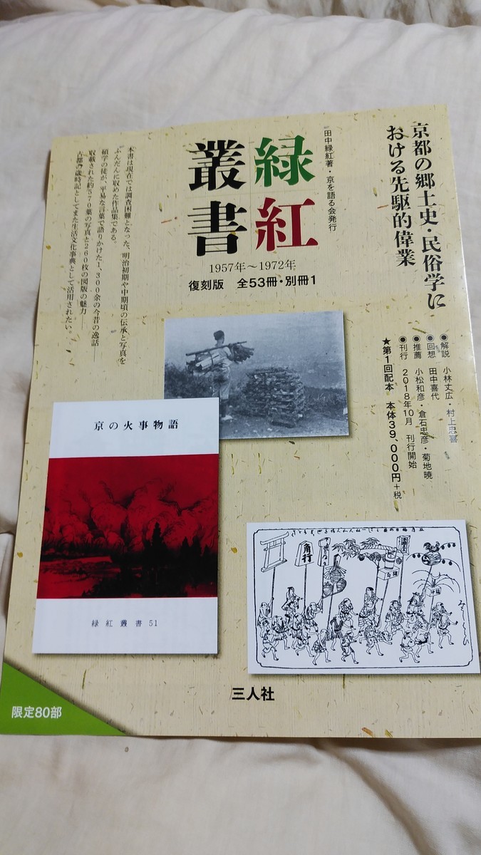 緑紅叢書の田中緑紅が遺した約70冊の日記 - 神保町系オタオタ日記