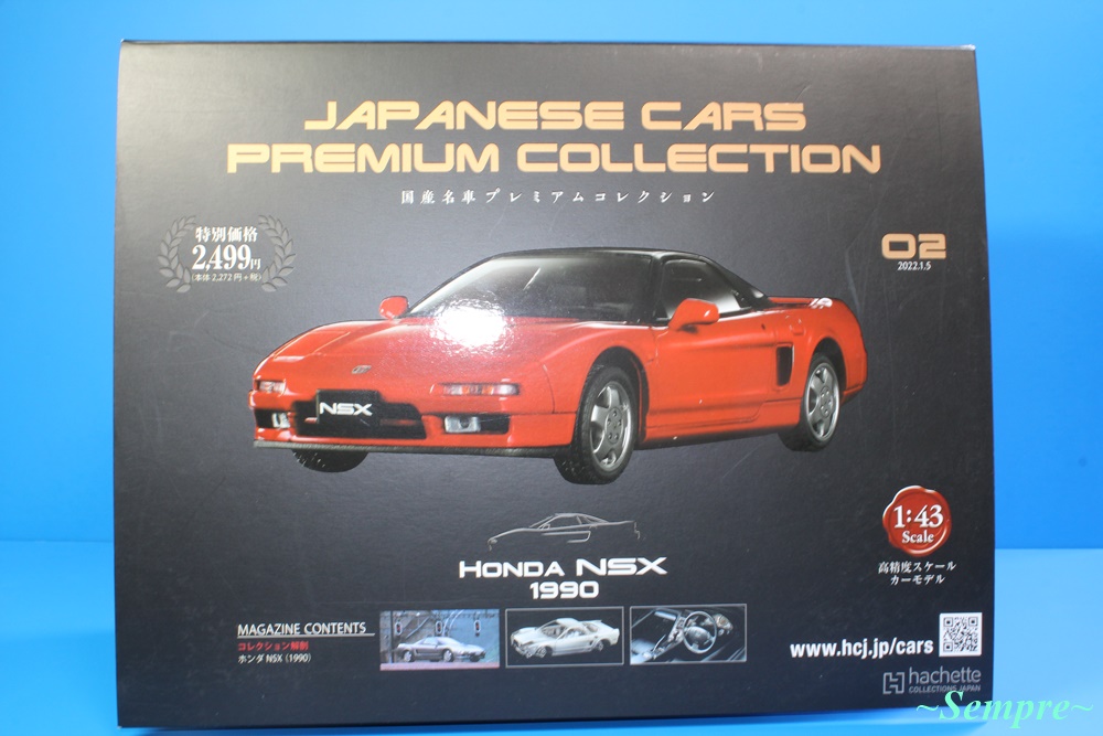 アシェット 国産名車プレミアムコレクション ホンダ NSX (1990) 1/43